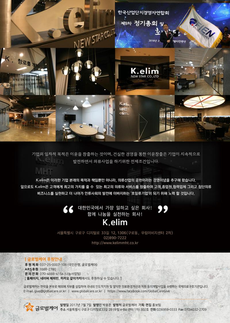 글로벌케어소식지 68호 24페이지
