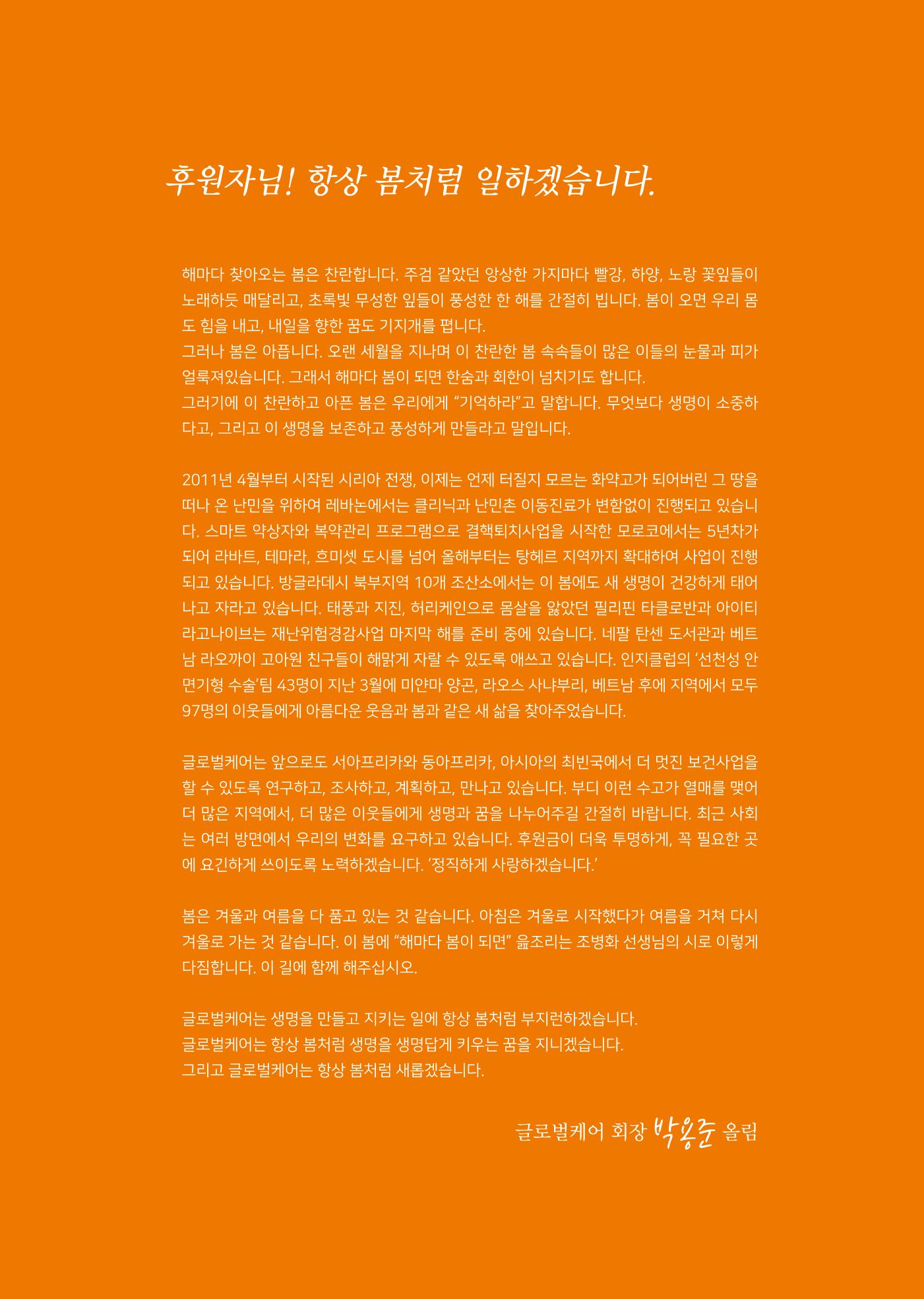 글로벌케어소식지 68호 3페이지