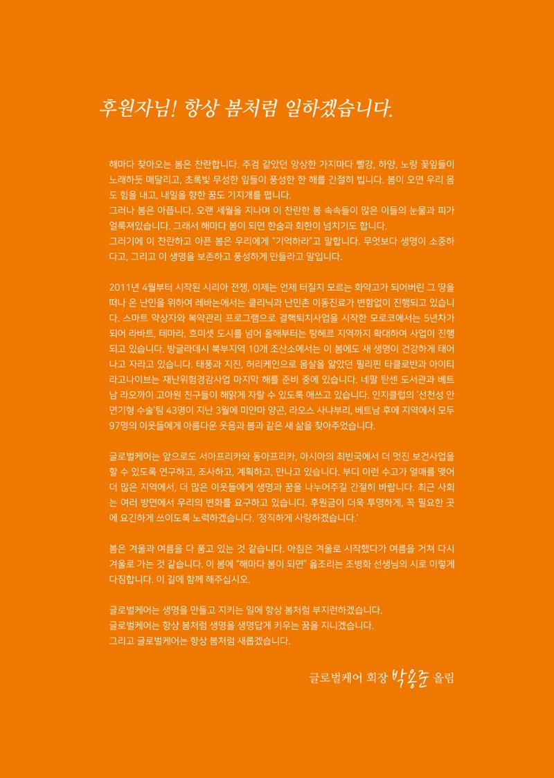 글로벌케어소식지 68호 3페이지