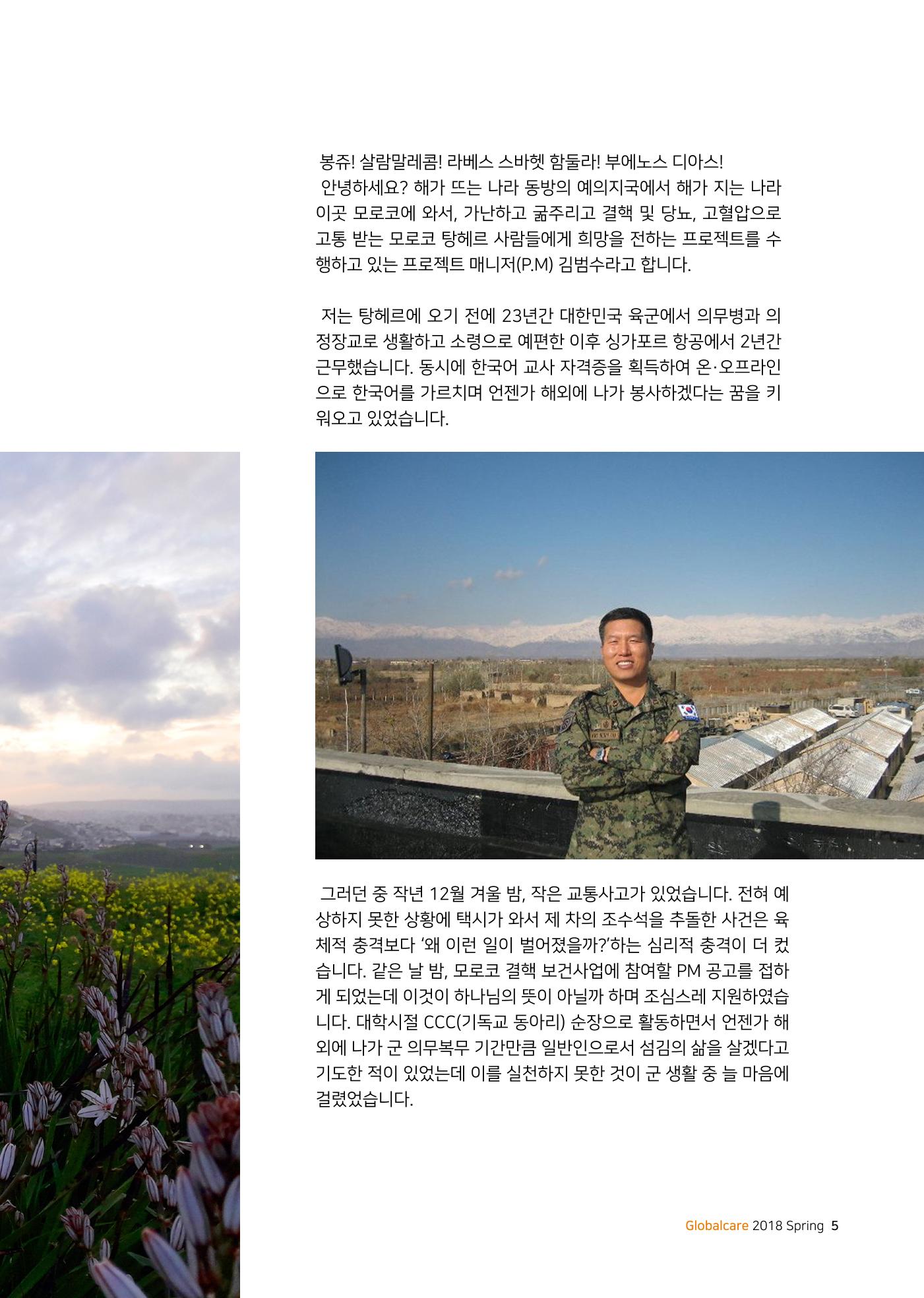 글로벌케어소식지 68호 5페이지