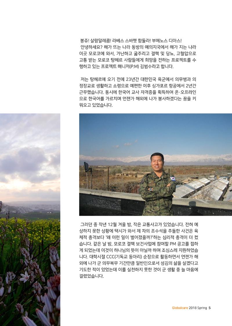 글로벌케어소식지 68호 5페이지