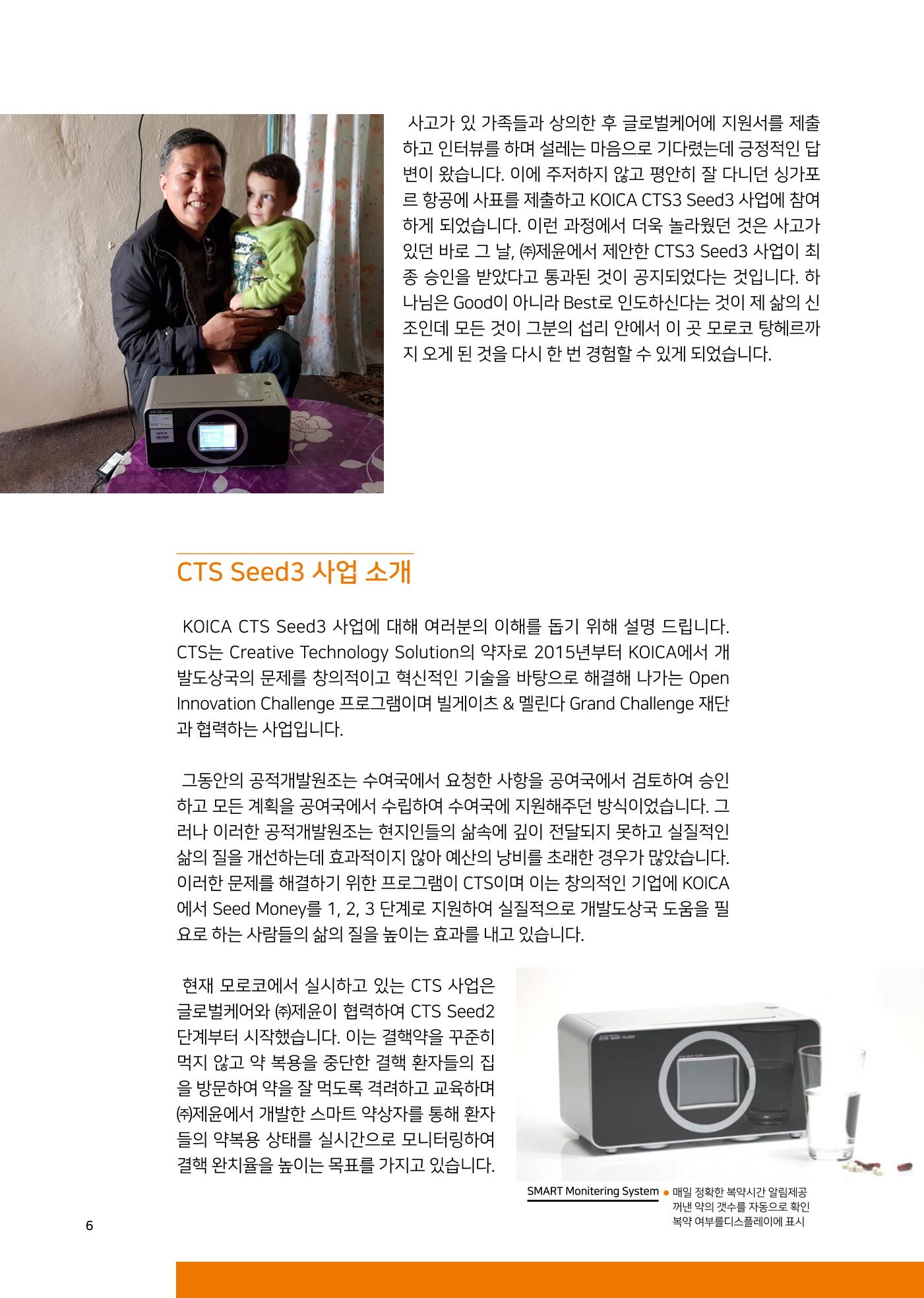 글로벌케어소식지 68호 6페이지