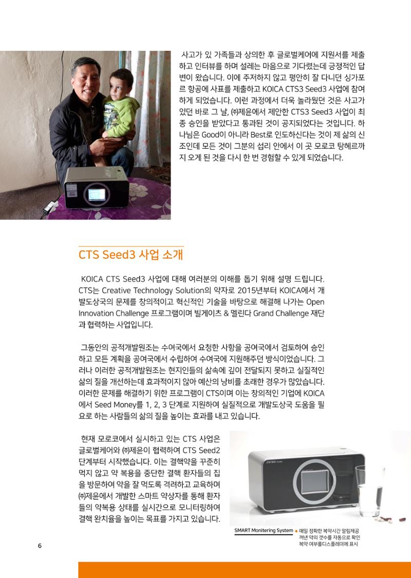 글로벌케어소식지 68호 6페이지