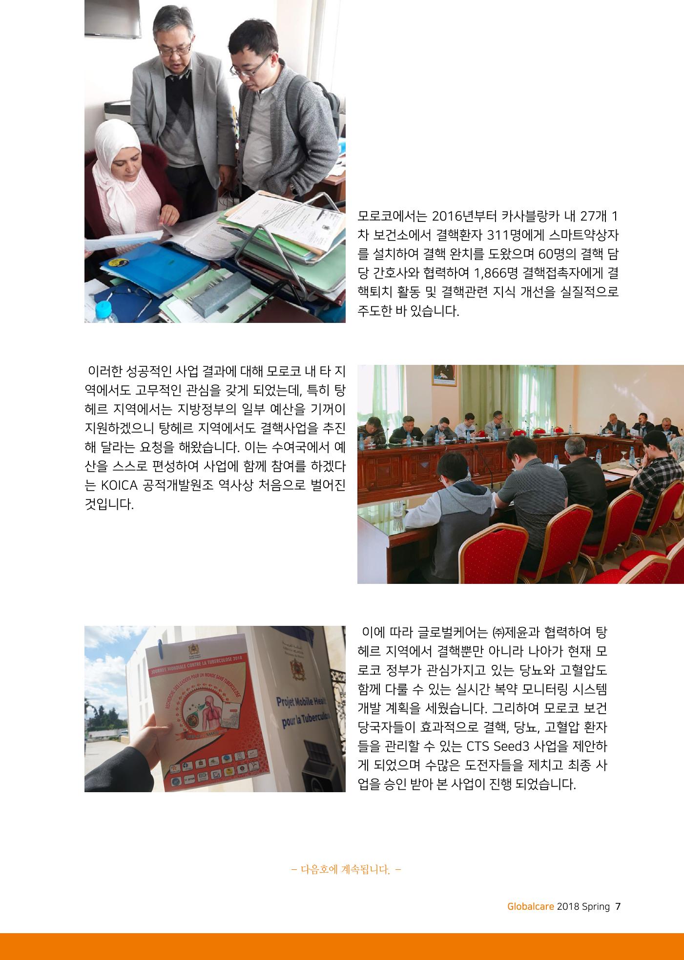 글로벌케어소식지 68호 7페이지