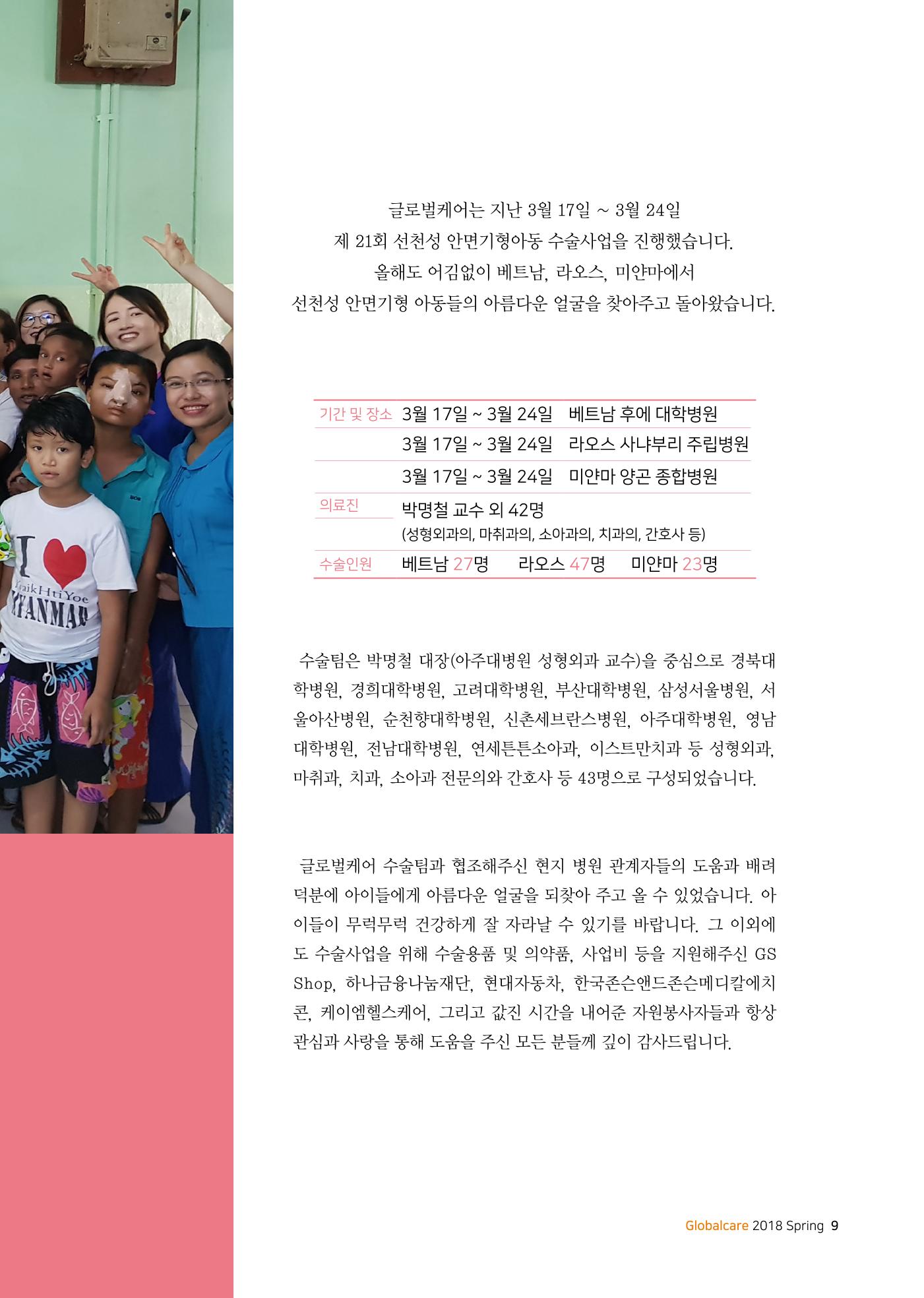 글로벌케어소식지 68호 9페이지