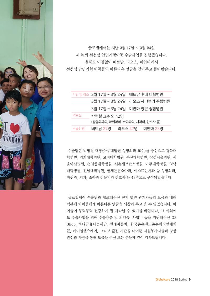 글로벌케어소식지 68호 9페이지