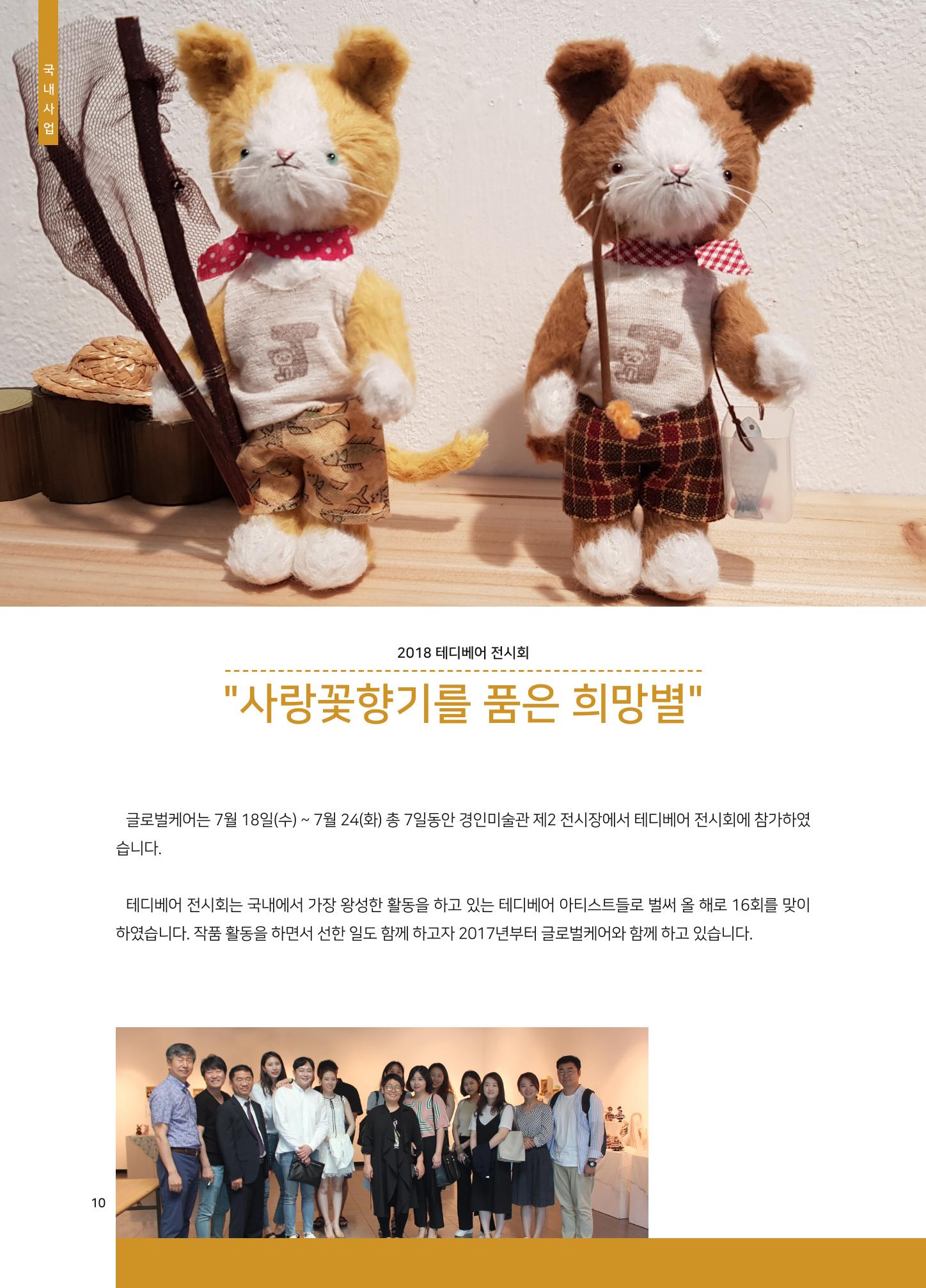 글로벌케어소식지 69호 10페이지