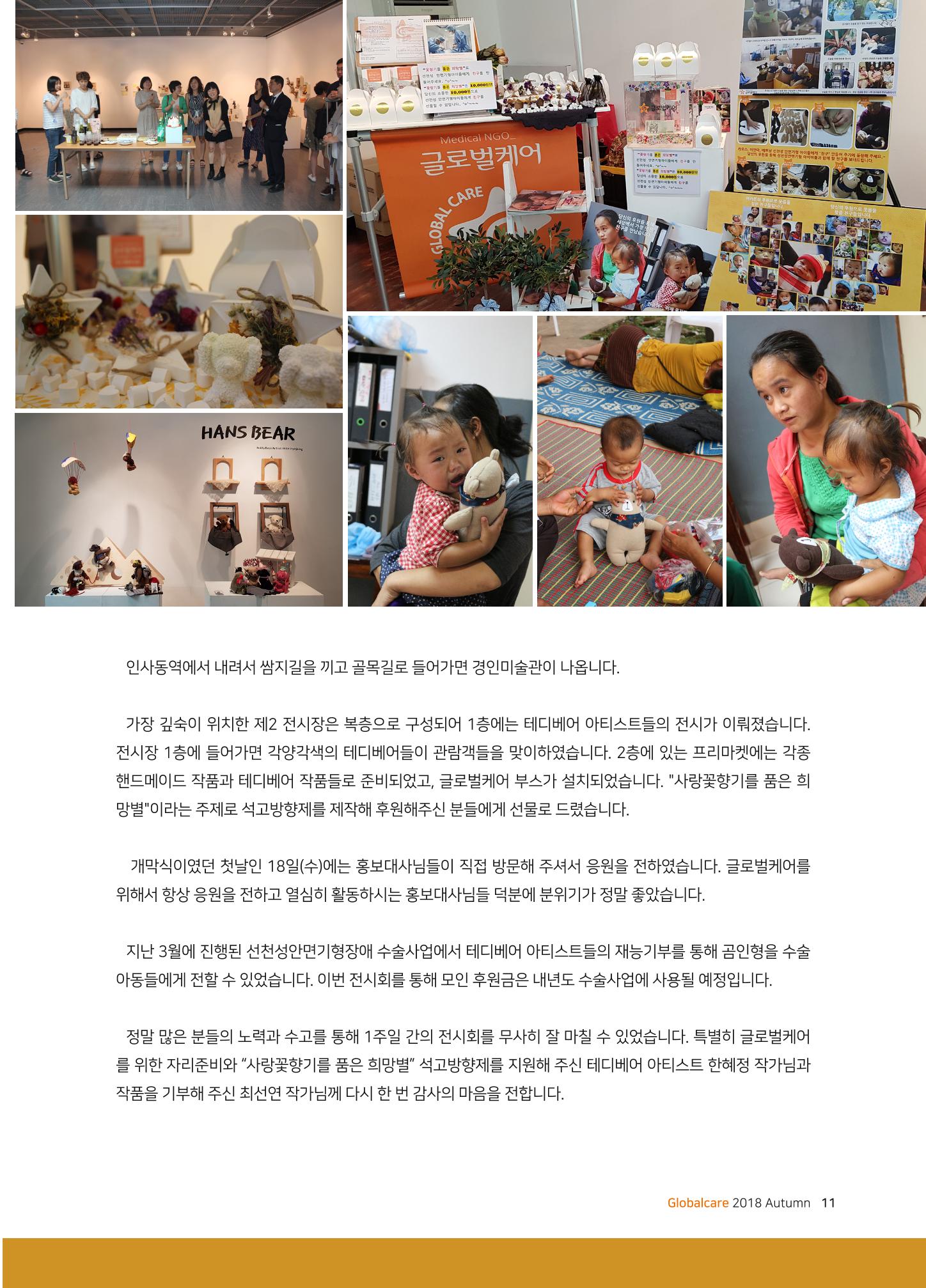 글로벌케어소식지 69호 11페이지