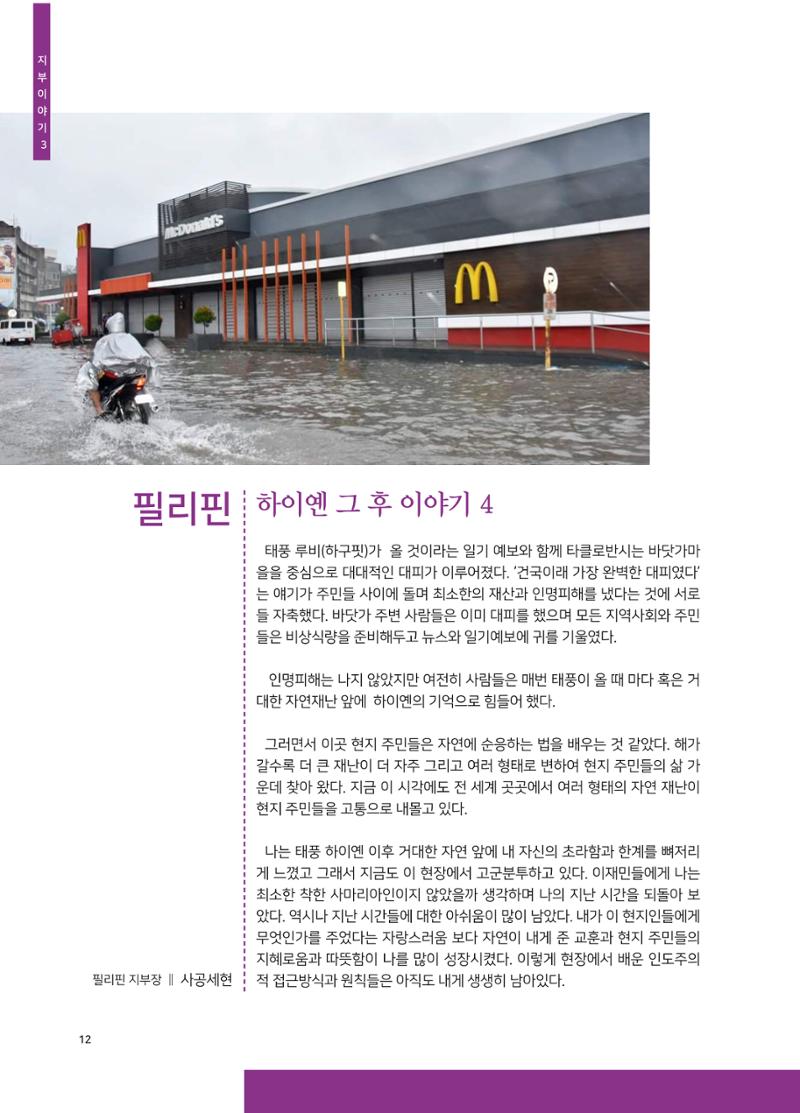 글로벌케어소식지 69호 12페이지
