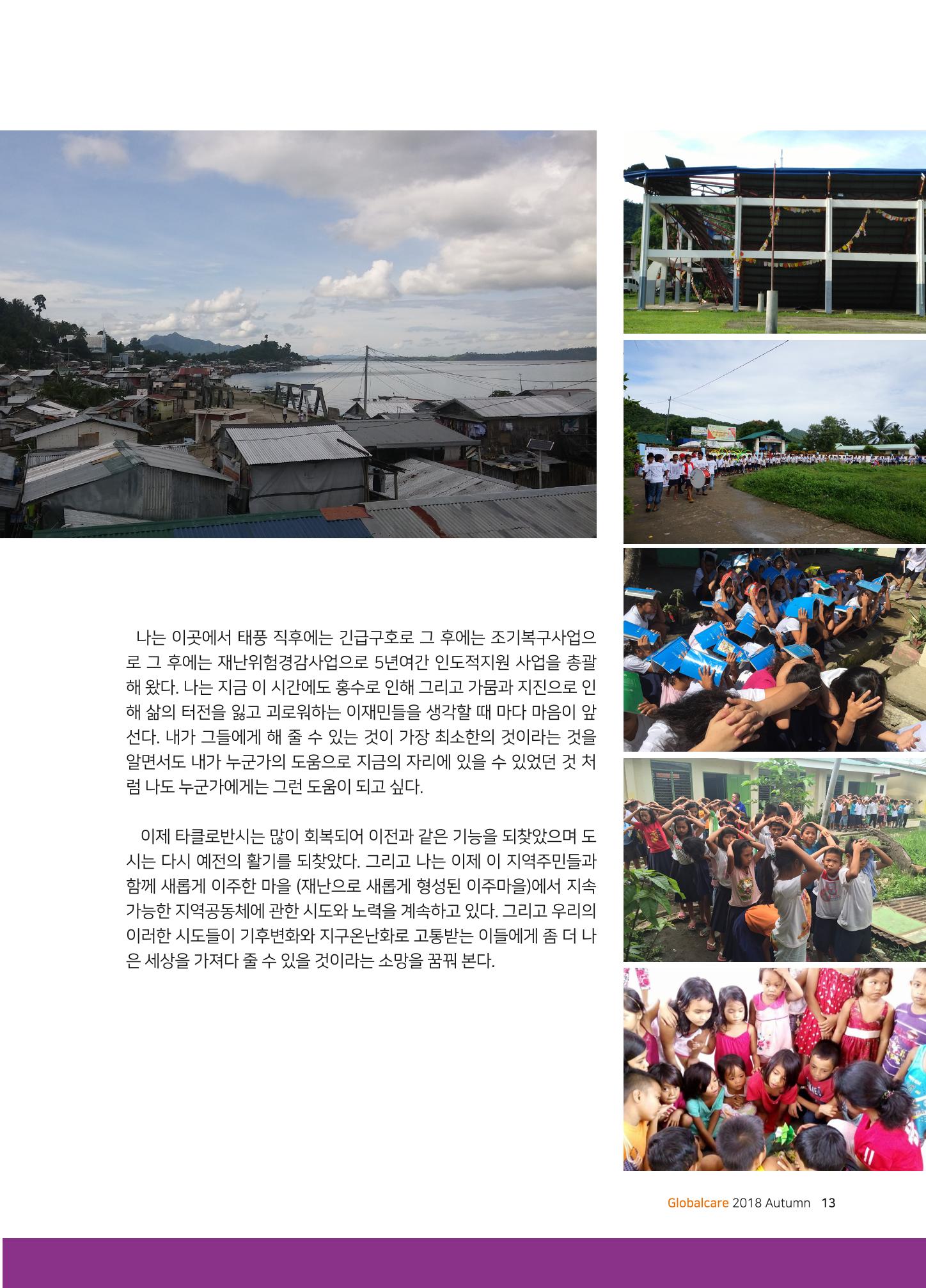 글로벌케어소식지 69호 13페이지