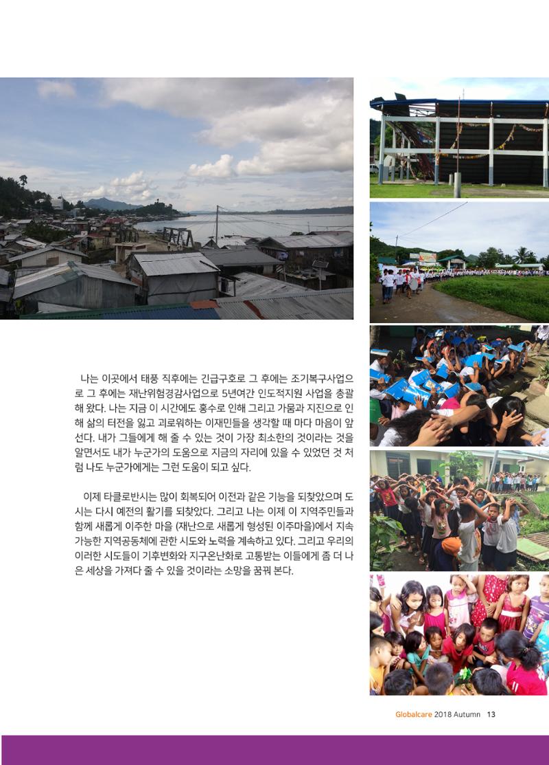 글로벌케어소식지 69호 13페이지