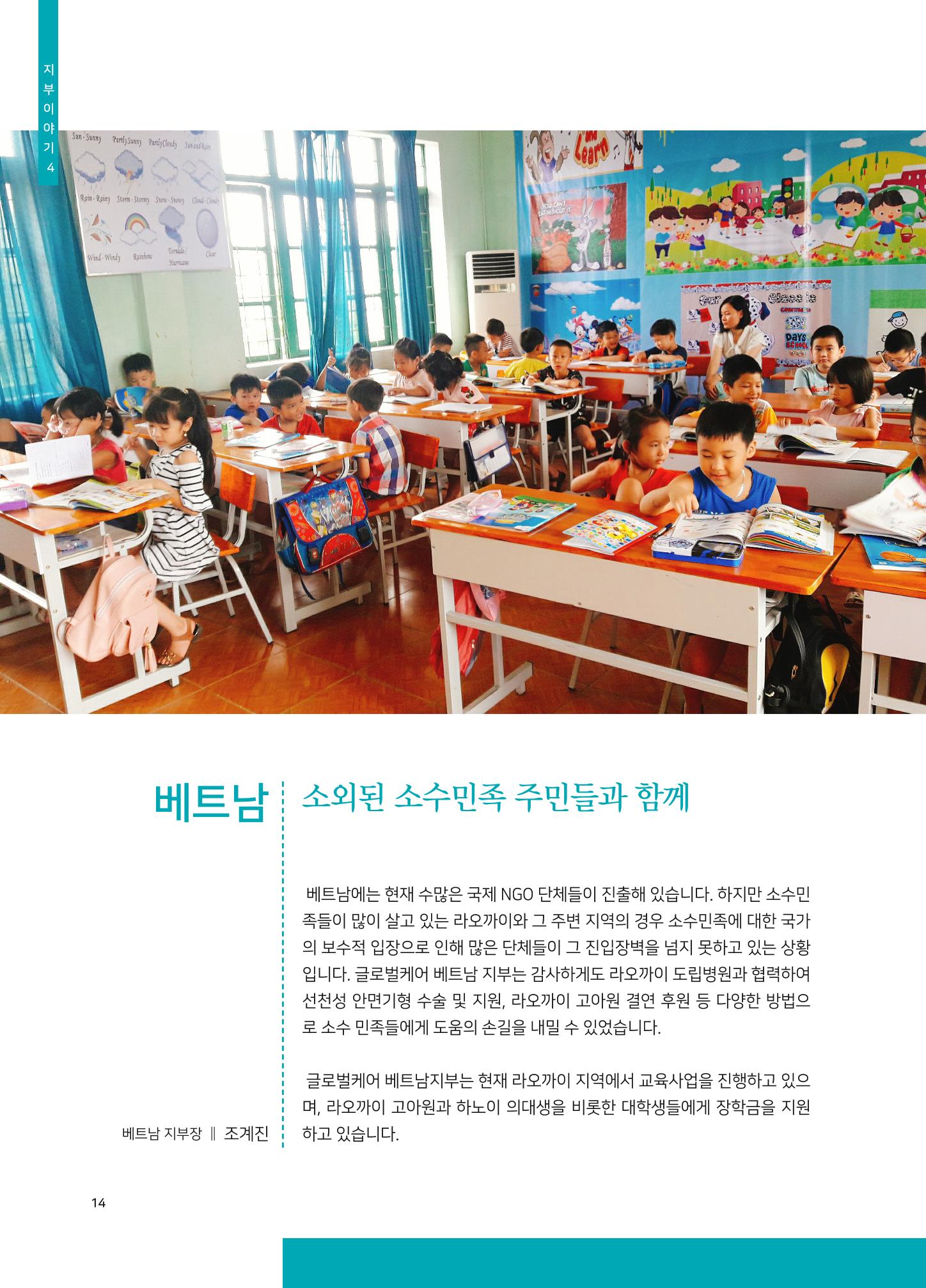 글로벌케어소식지 69호 14페이지