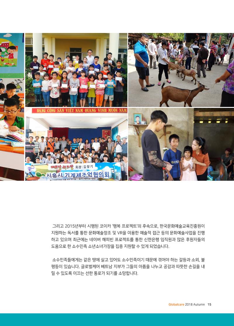 글로벌케어소식지 69호 15페이지