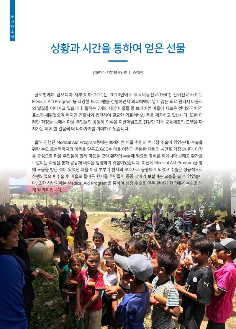 글로벌케어소식지 69호 16페이지