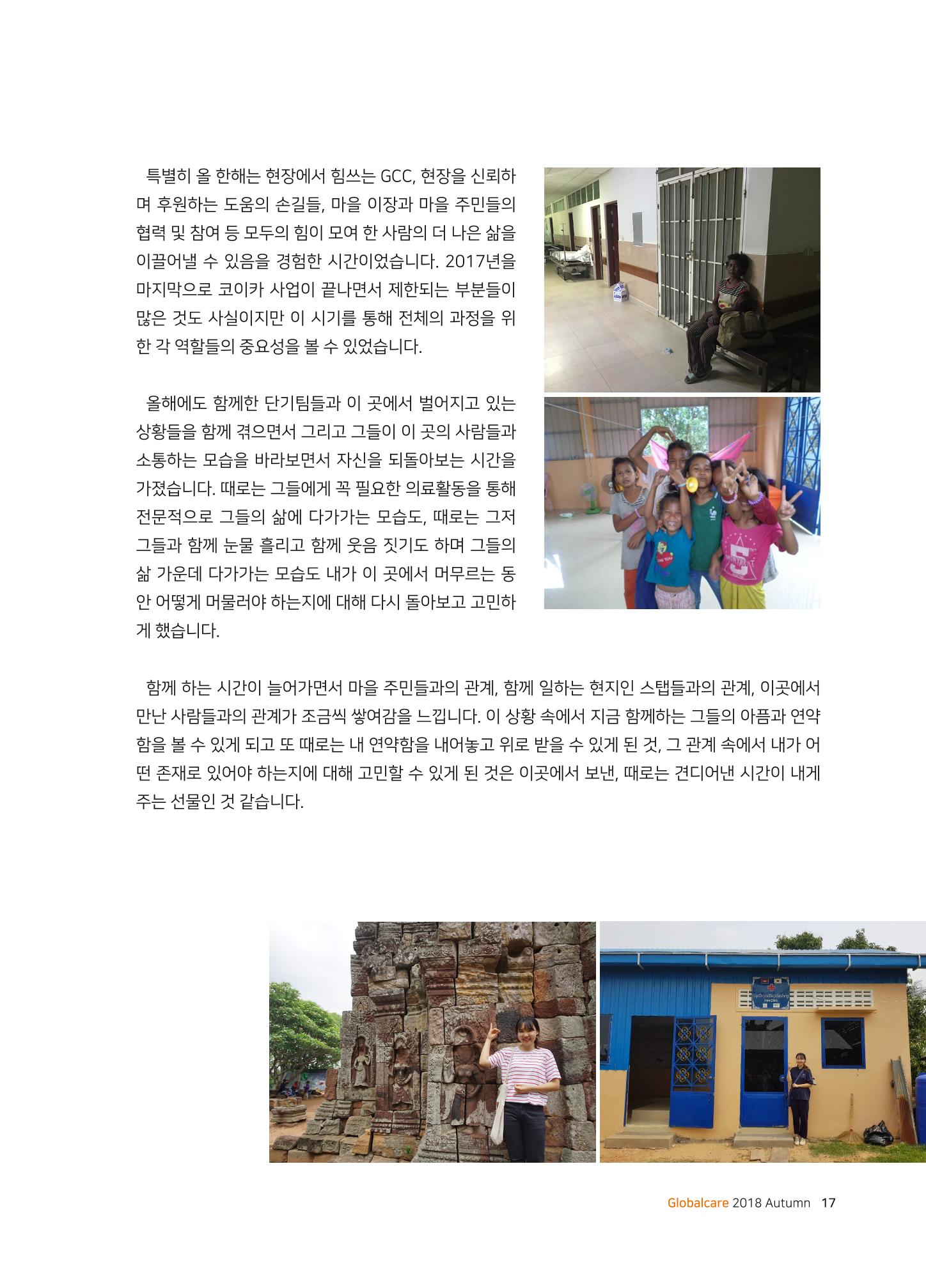 글로벌케어소식지 69호 17페이지
