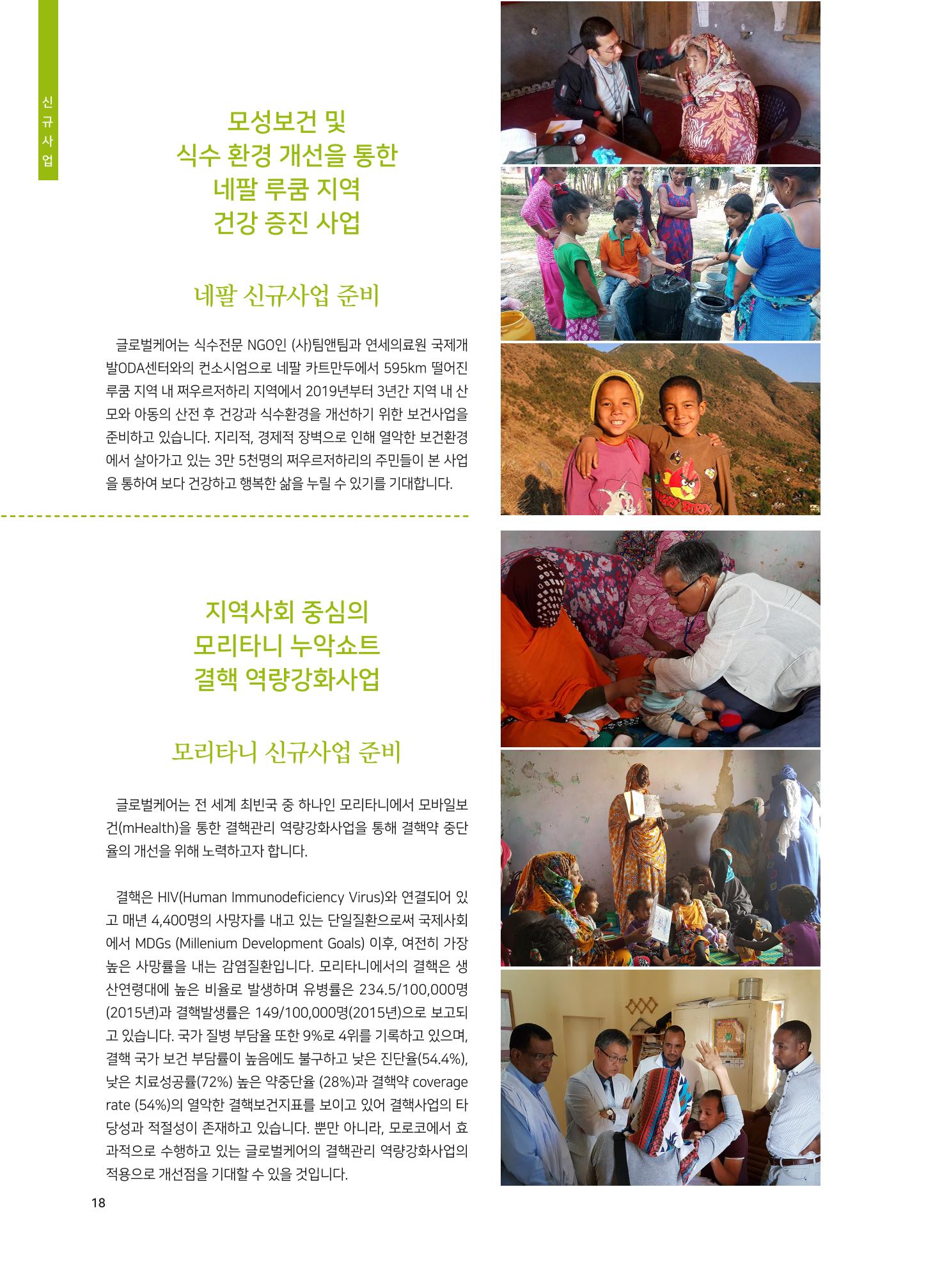 글로벌케어소식지 69호 18페이지