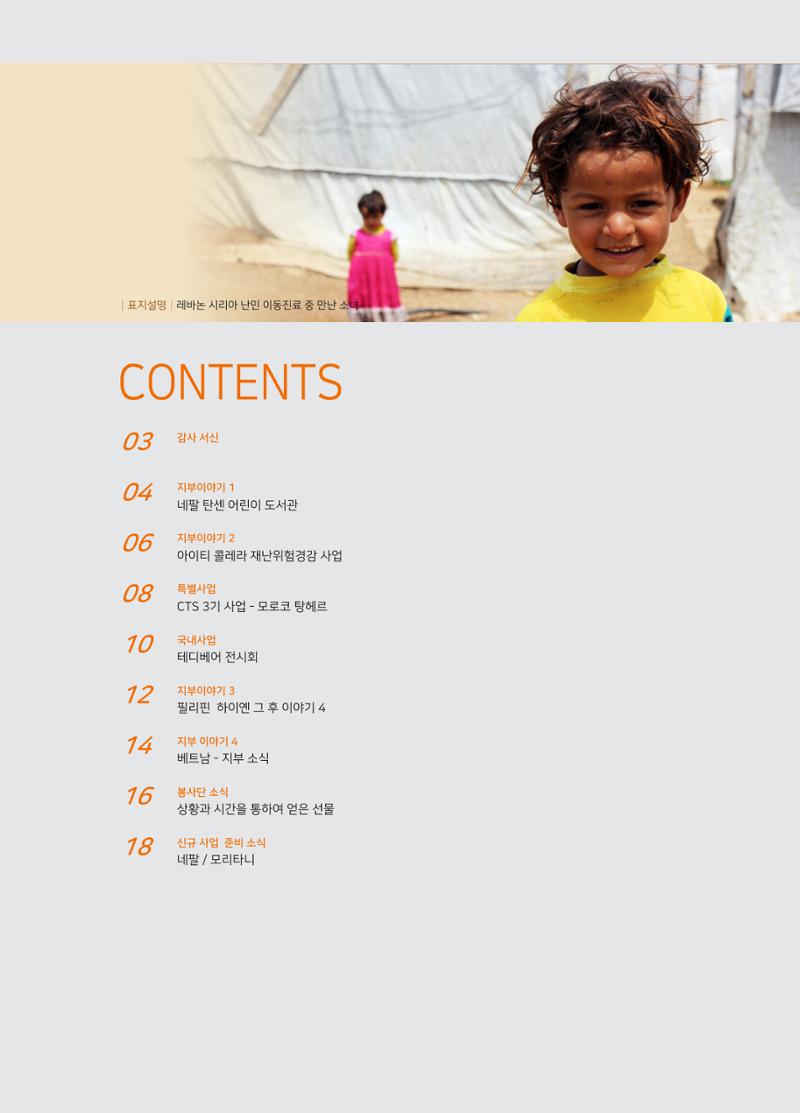 글로벌케어소식지 69호 2페이지