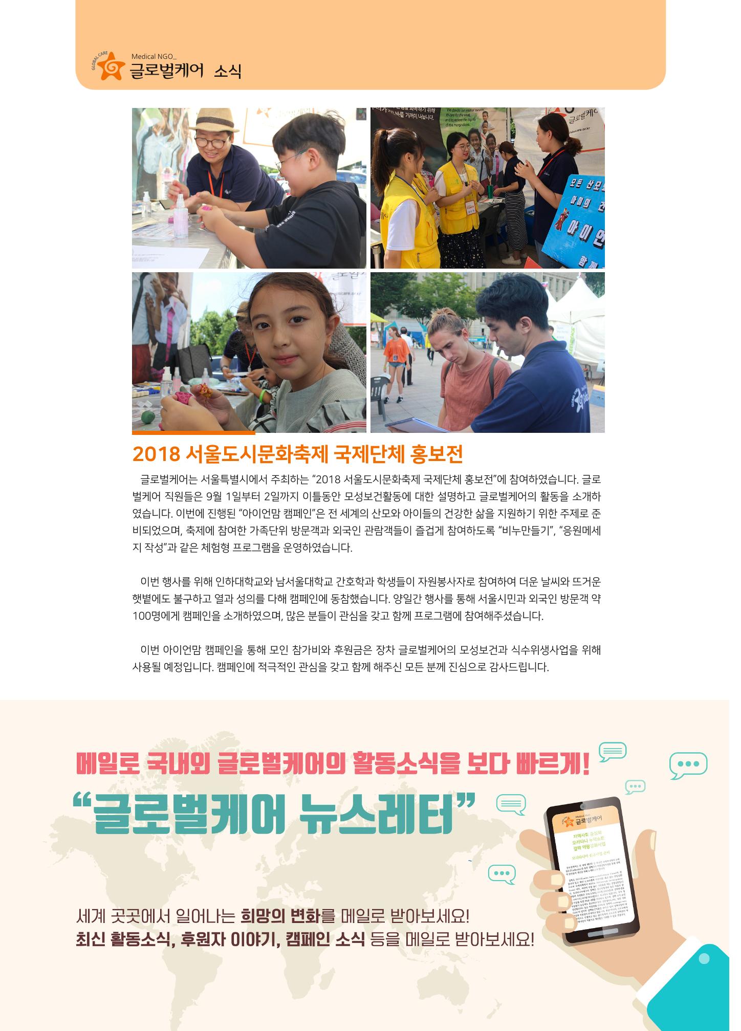 글로벌케어소식지 69호 20페이지