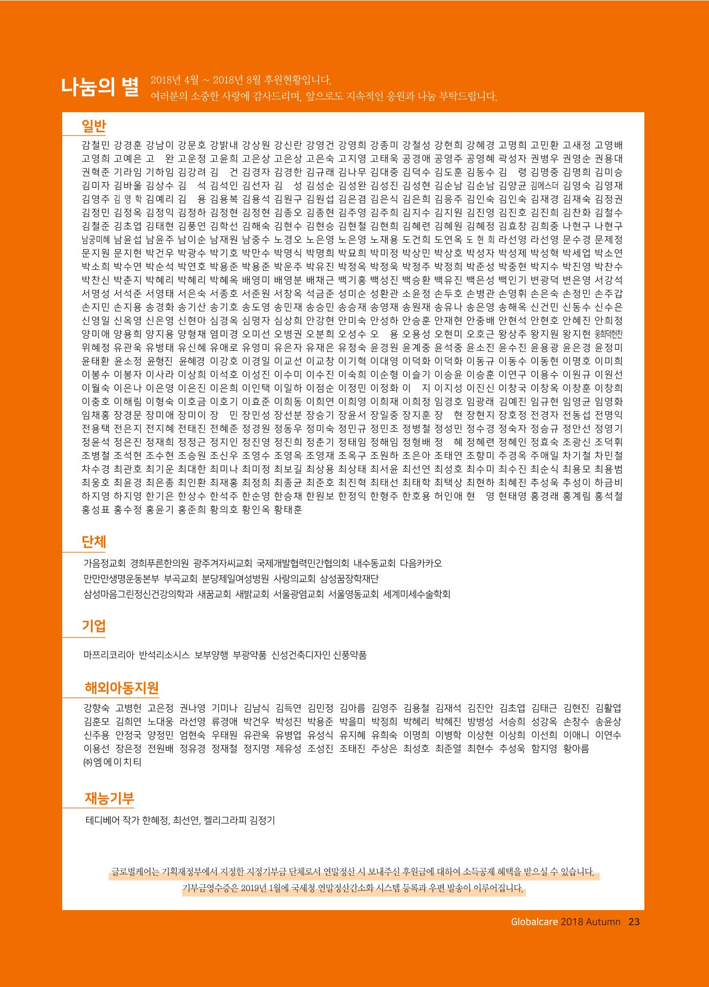 글로벌케어소식지 69호 23페이지