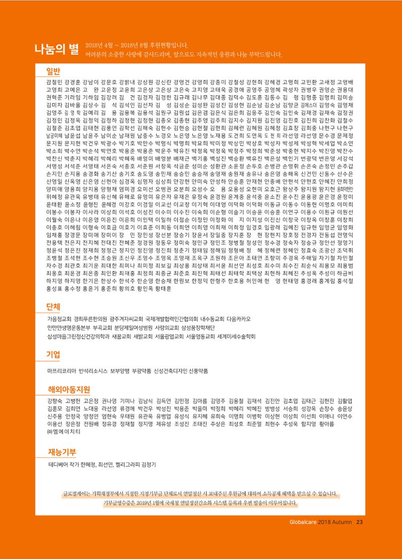 글로벌케어소식지 69호 23페이지