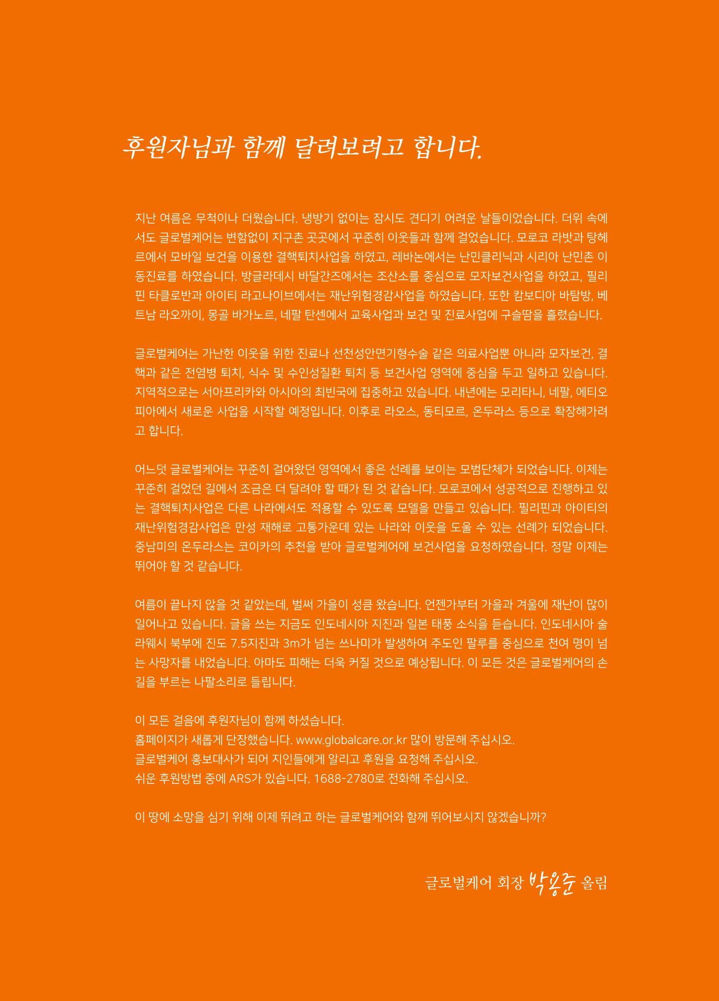 글로벌케어소식지 69호 3페이지