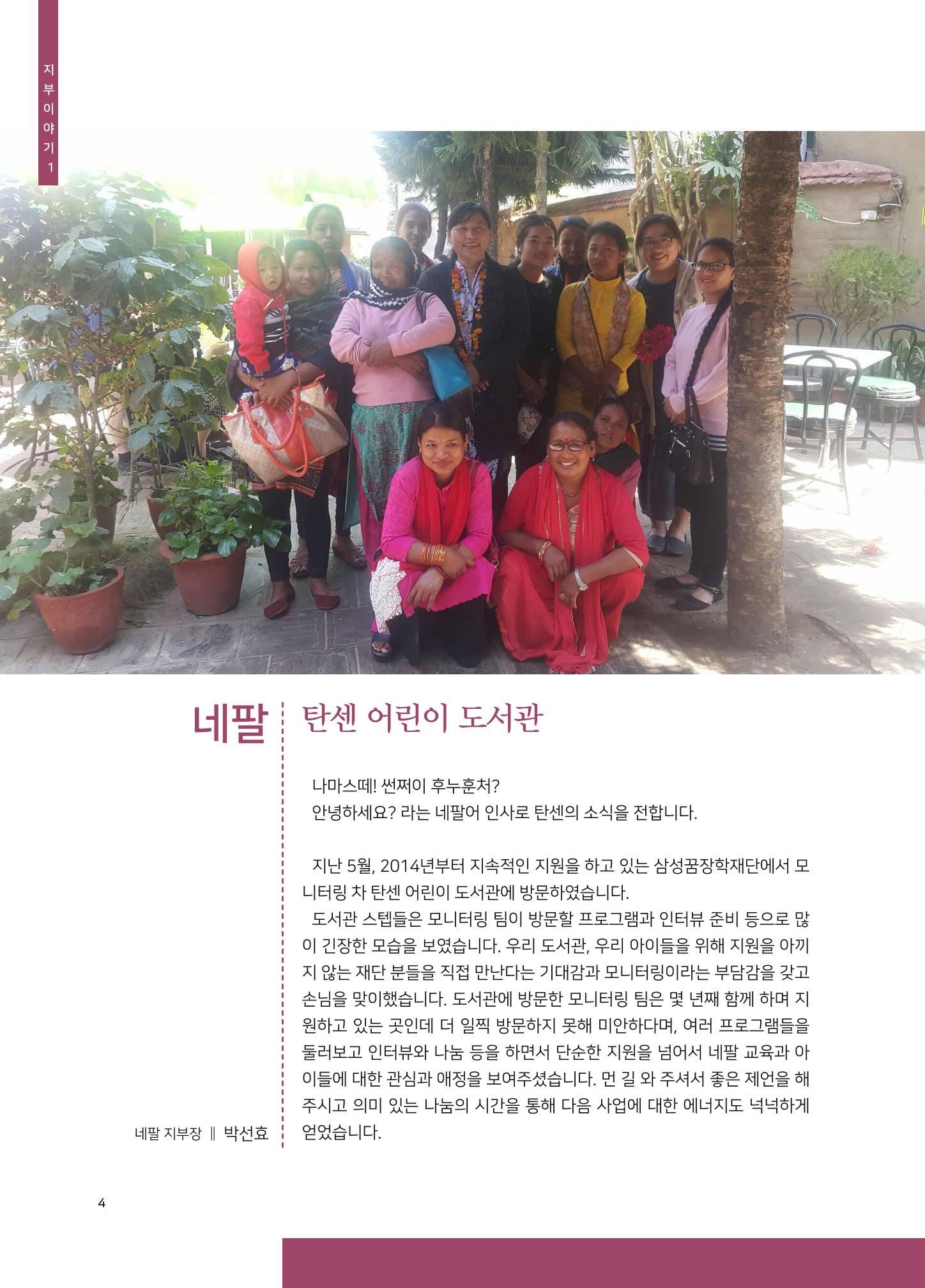 글로벌케어소식지 69호 4페이지