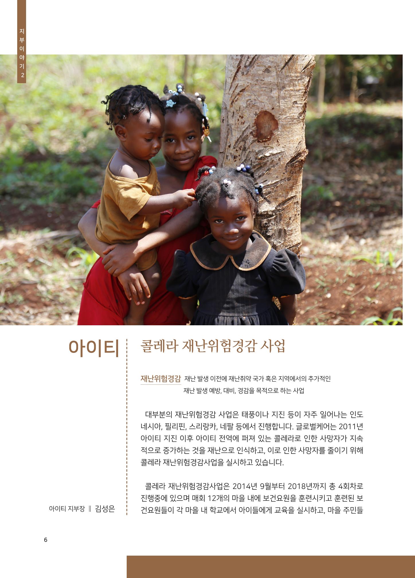 글로벌케어소식지 69호 6페이지