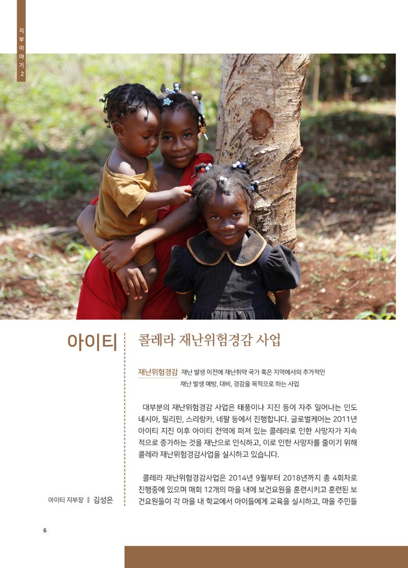 글로벌케어소식지 69호 6페이지