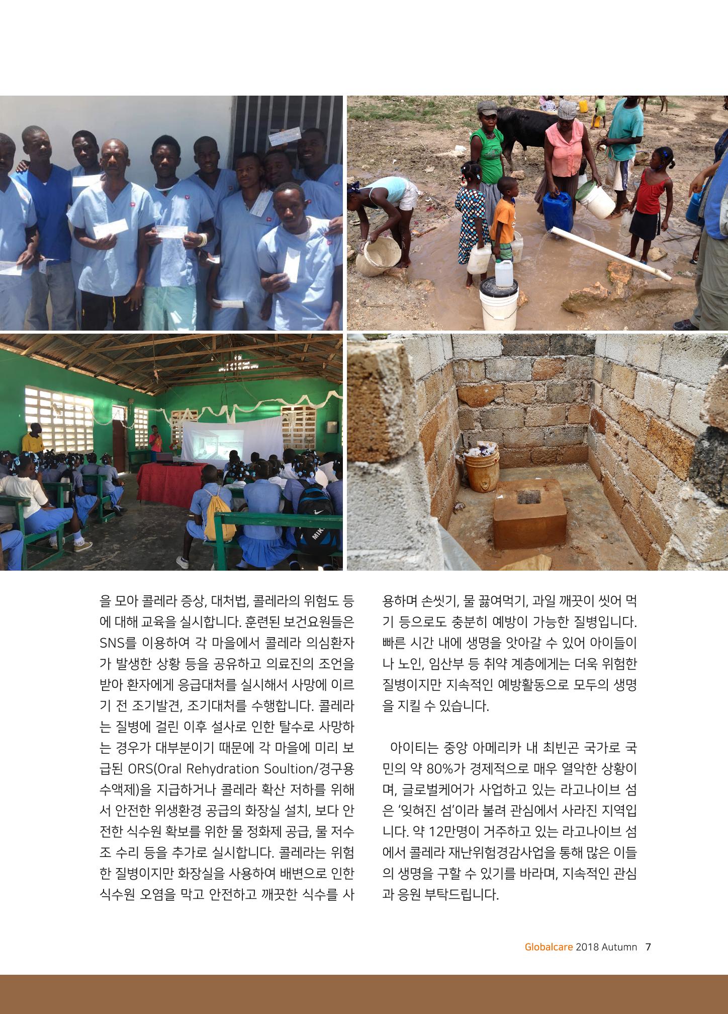 글로벌케어소식지 69호 7페이지