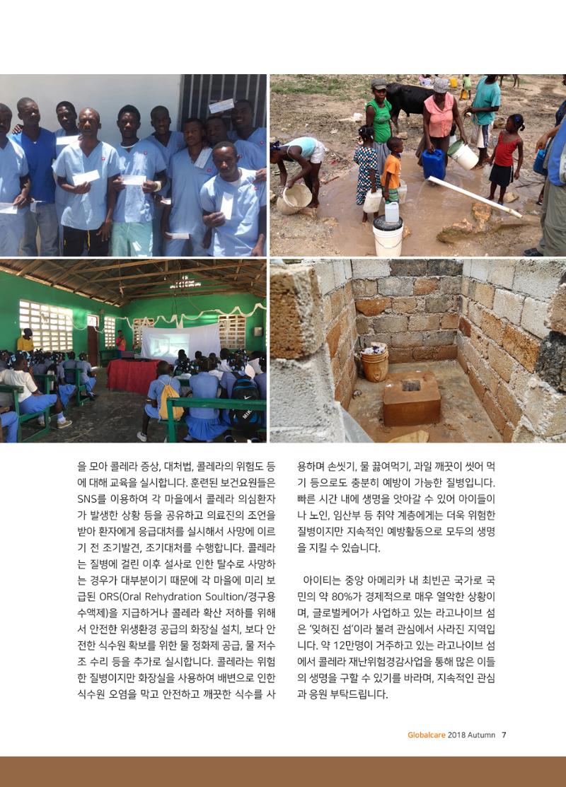 글로벌케어소식지 69호 7페이지