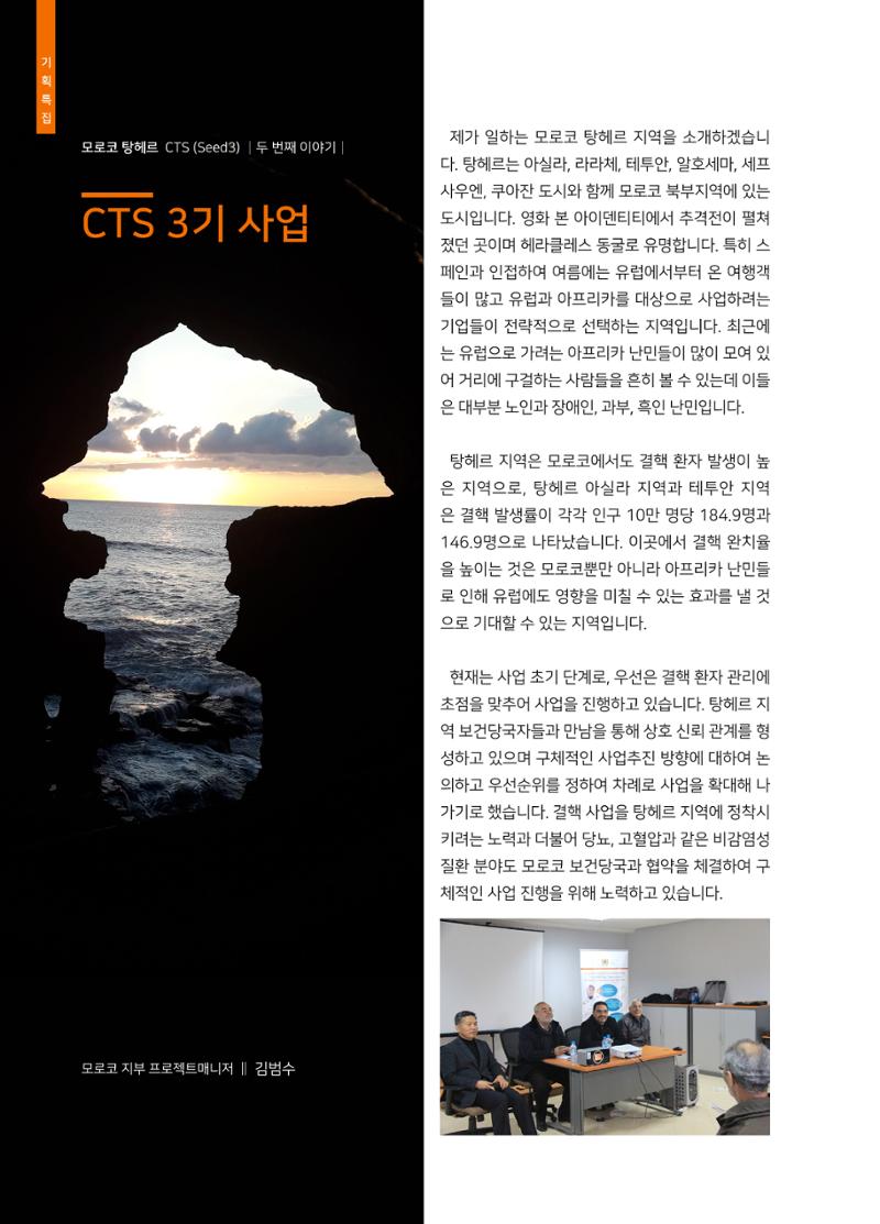글로벌케어소식지 69호 8페이지