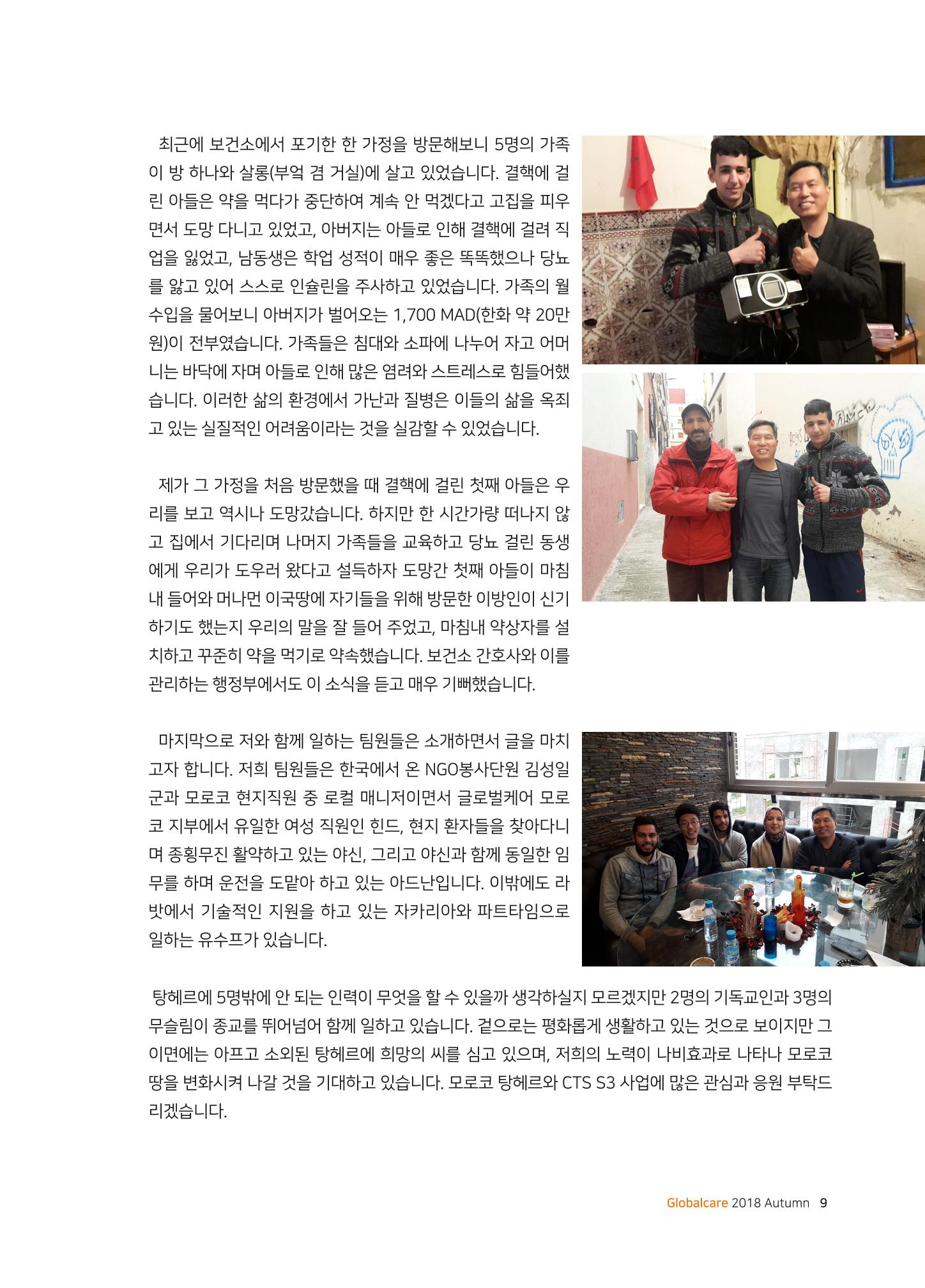 글로벌케어소식지 69호 9페이지