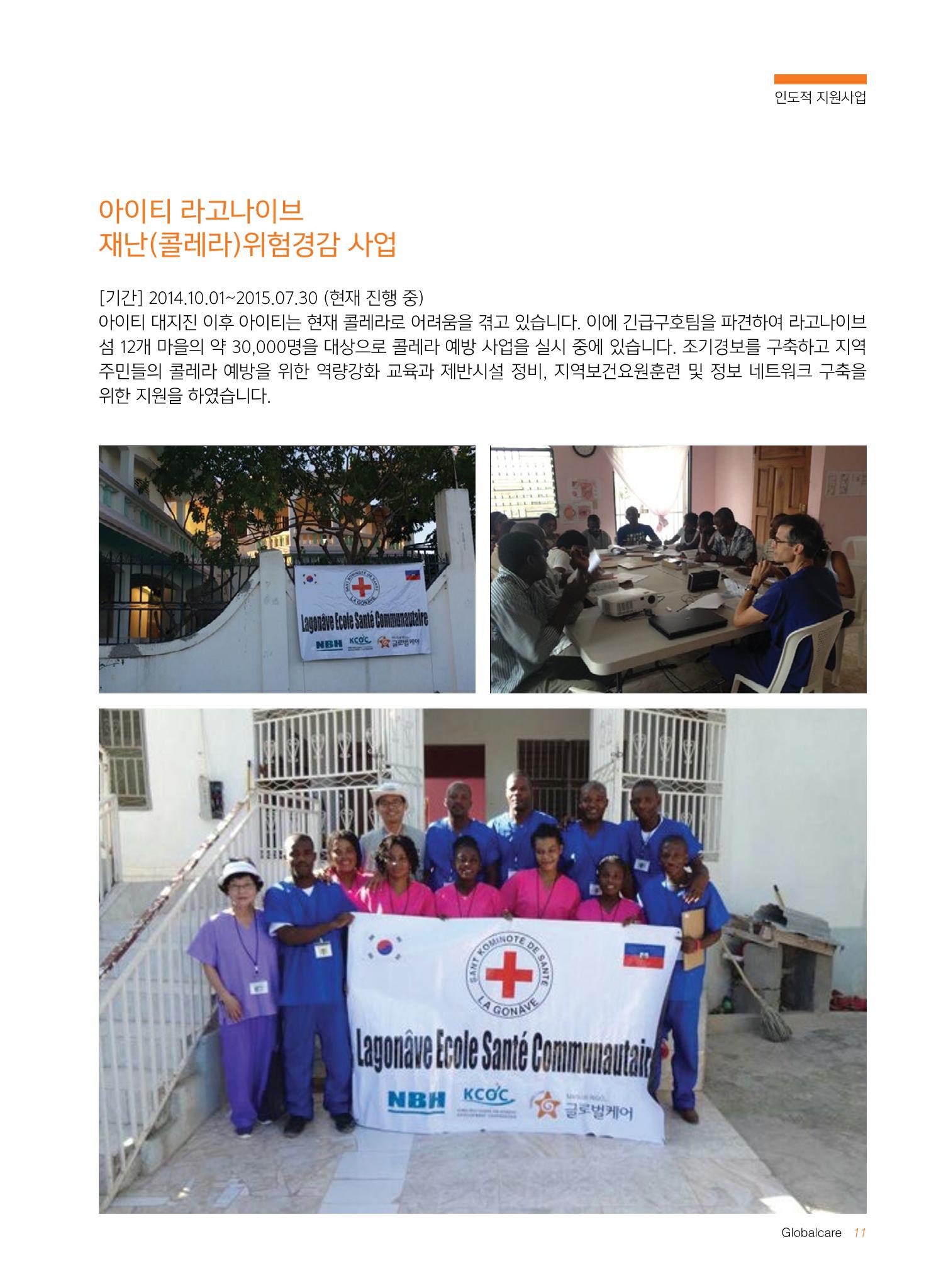 글로벌케어2014년 연차보고서 11페이지