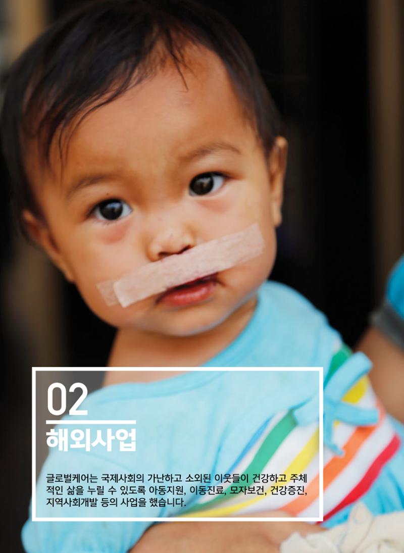 글로벌케어2014년 연차보고서 12페이지