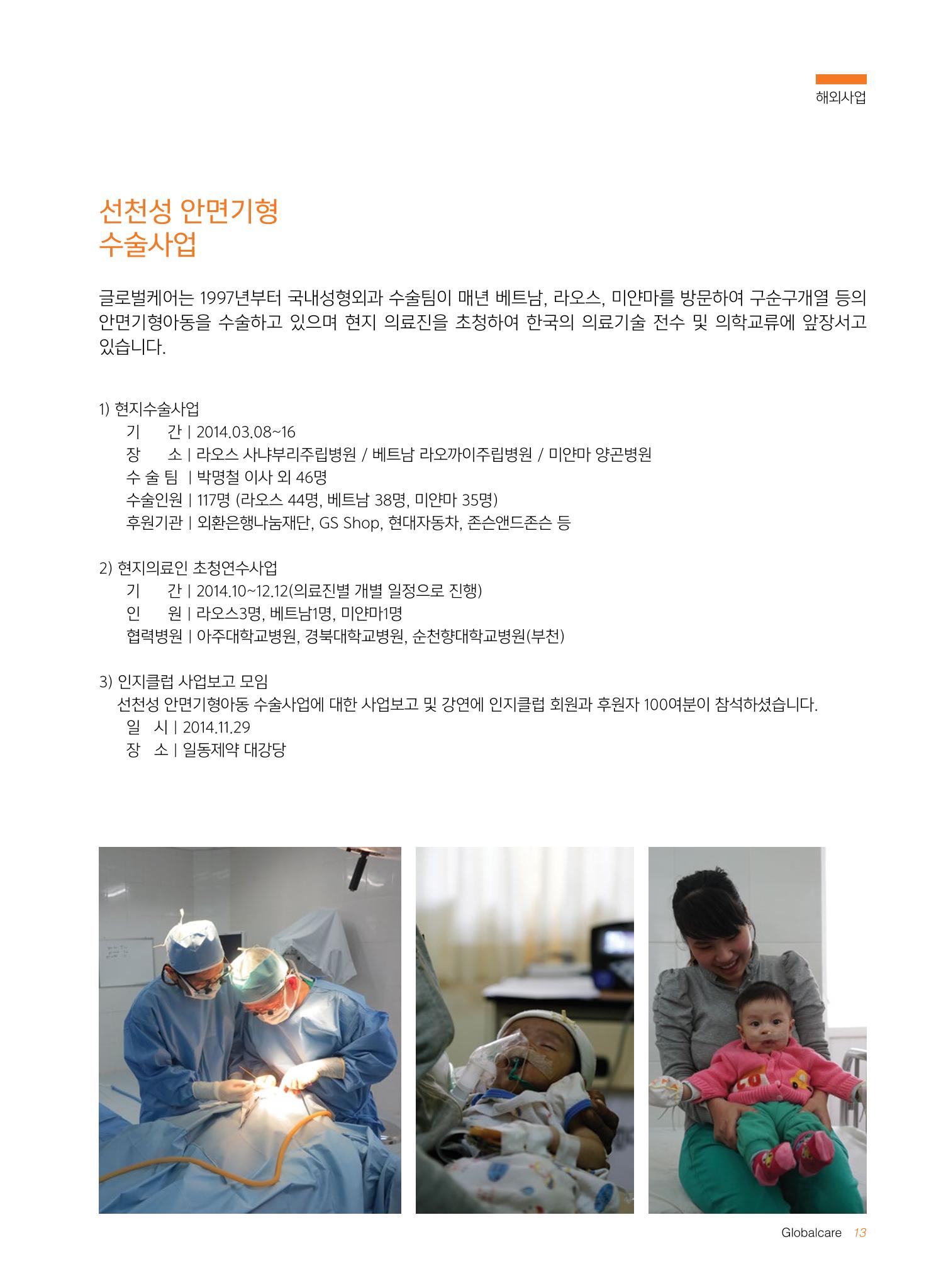 글로벌케어2014년 연차보고서 13페이지