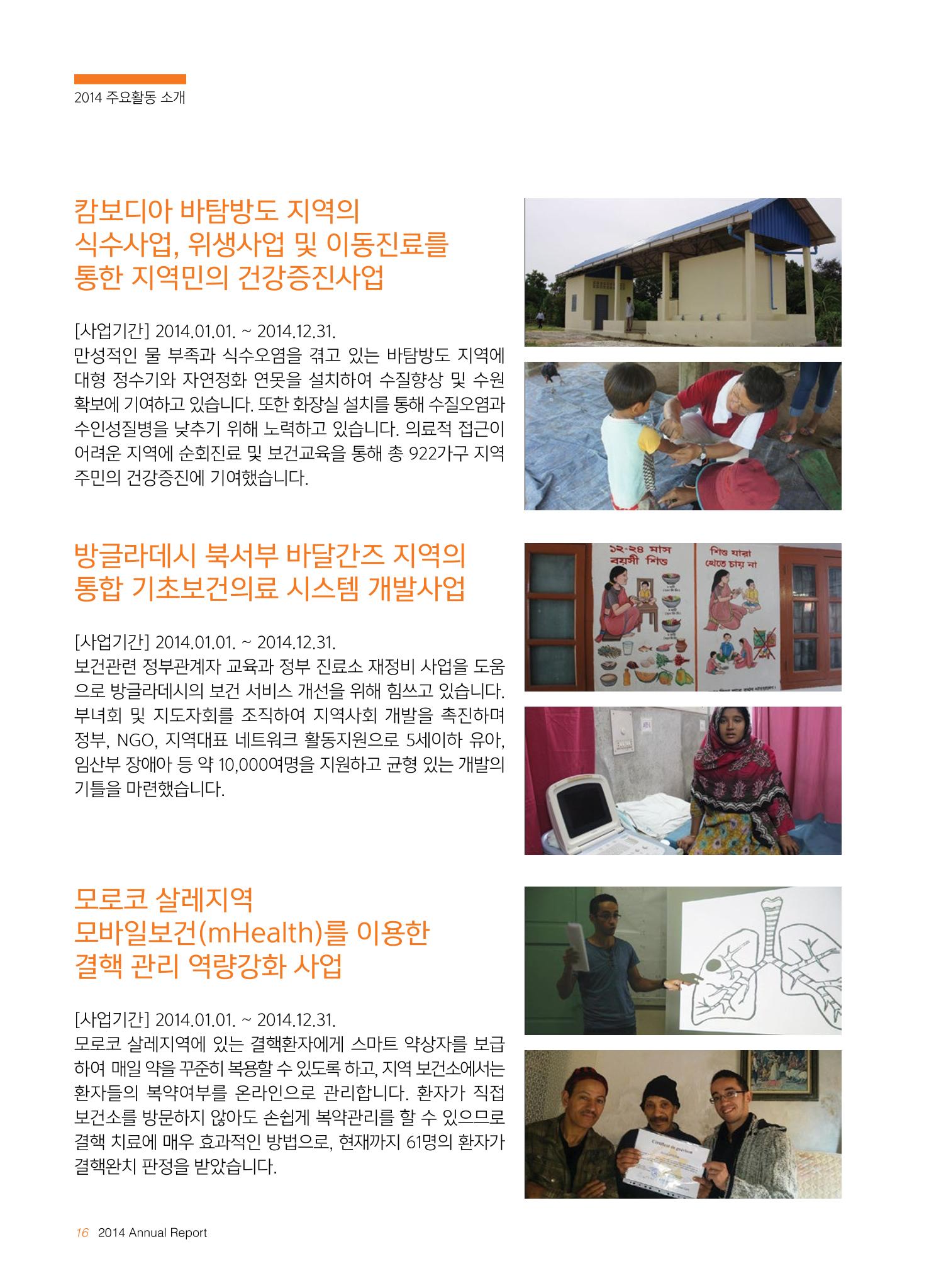 글로벌케어2014년 연차보고서 16페이지