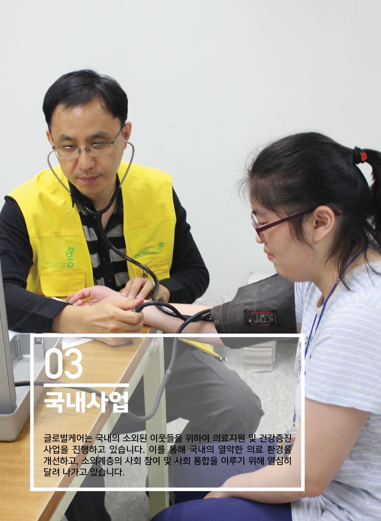 글로벌케어2014년 연차보고서 18페이지