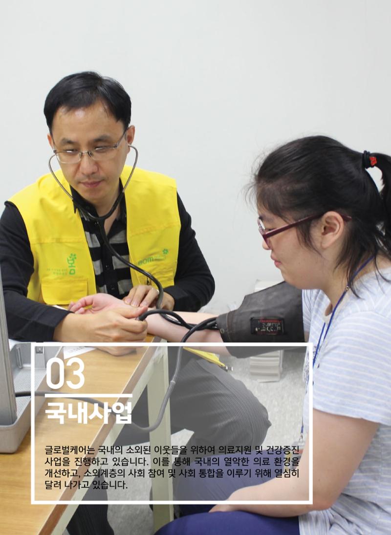 글로벌케어2014년 연차보고서 18페이지