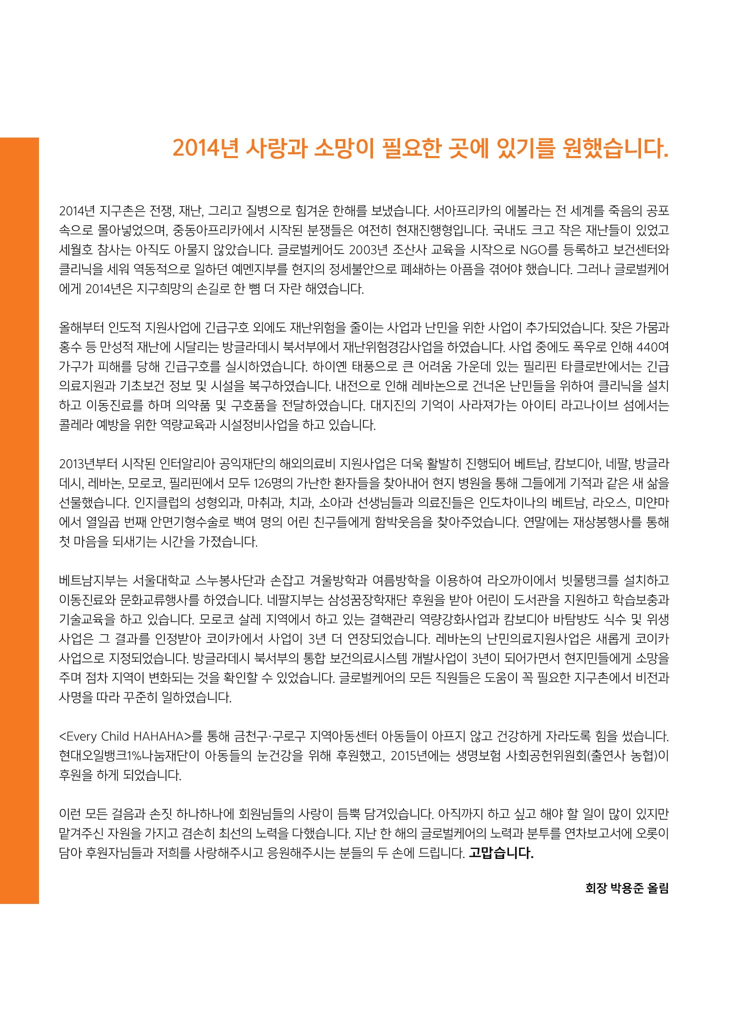 글로벌케어2014년 연차보고서 2페이지