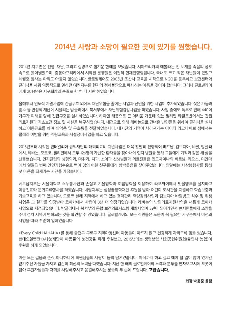 글로벌케어2014년 연차보고서 2페이지