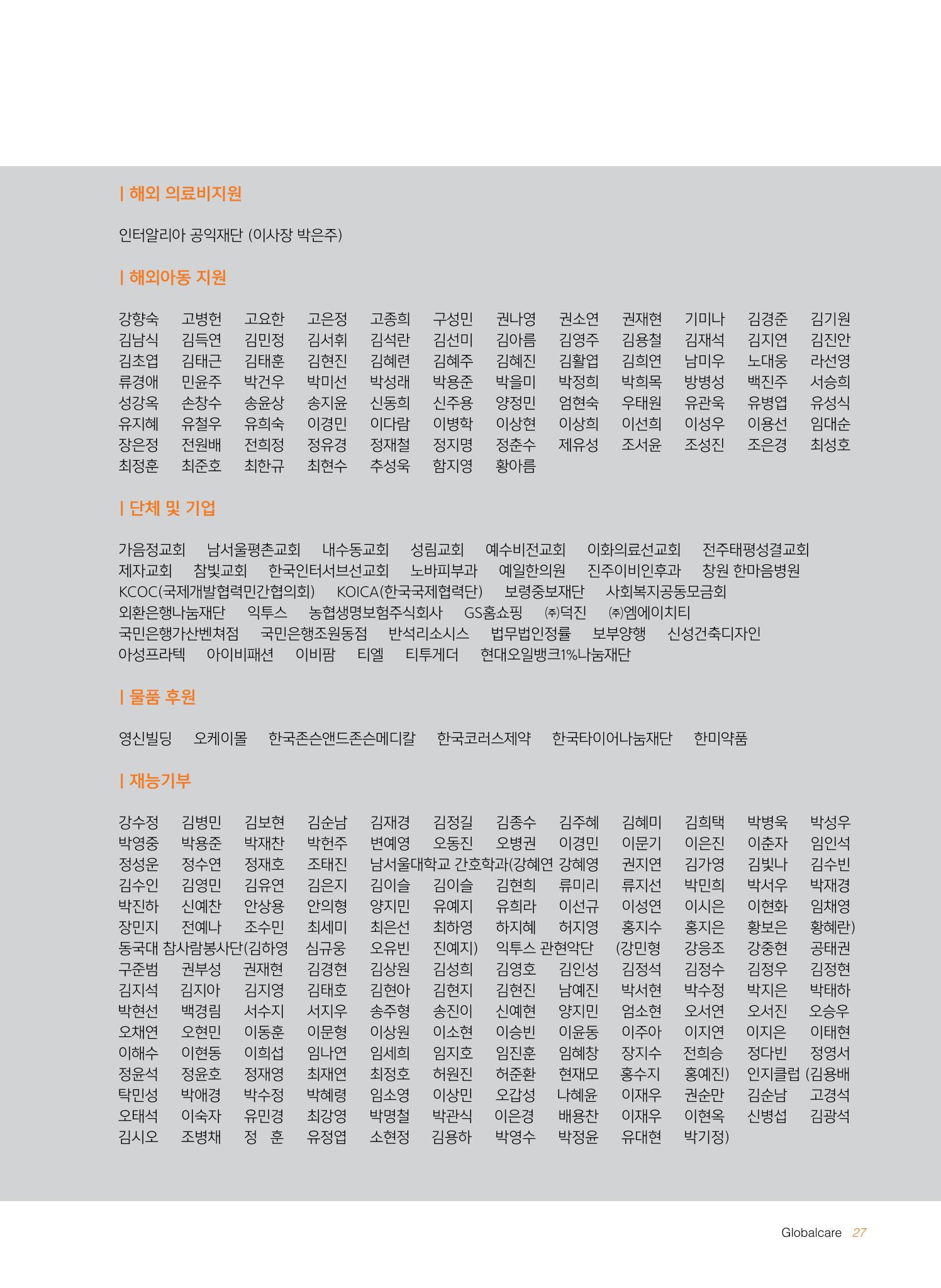 글로벌케어2014년 연차보고서 27페이지