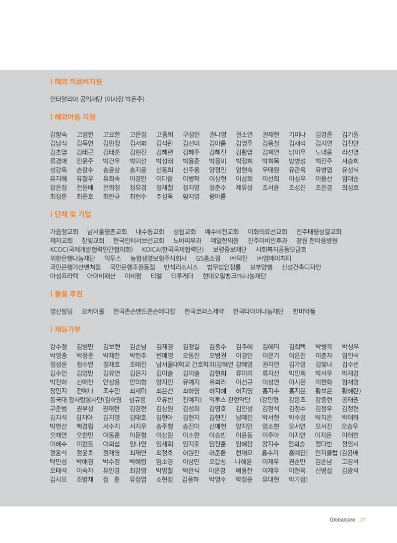 글로벌케어2014년 연차보고서 27페이지