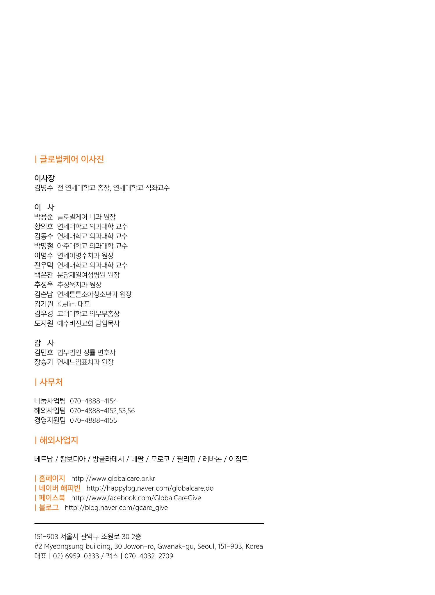 글로벌케어2014년 연차보고서 28페이지