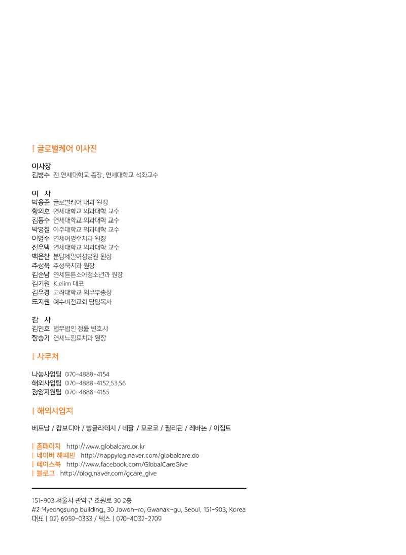 글로벌케어2014년 연차보고서 28페이지