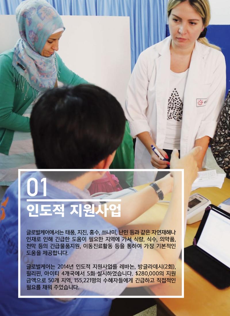글로벌케어2014년 연차보고서 6페이지