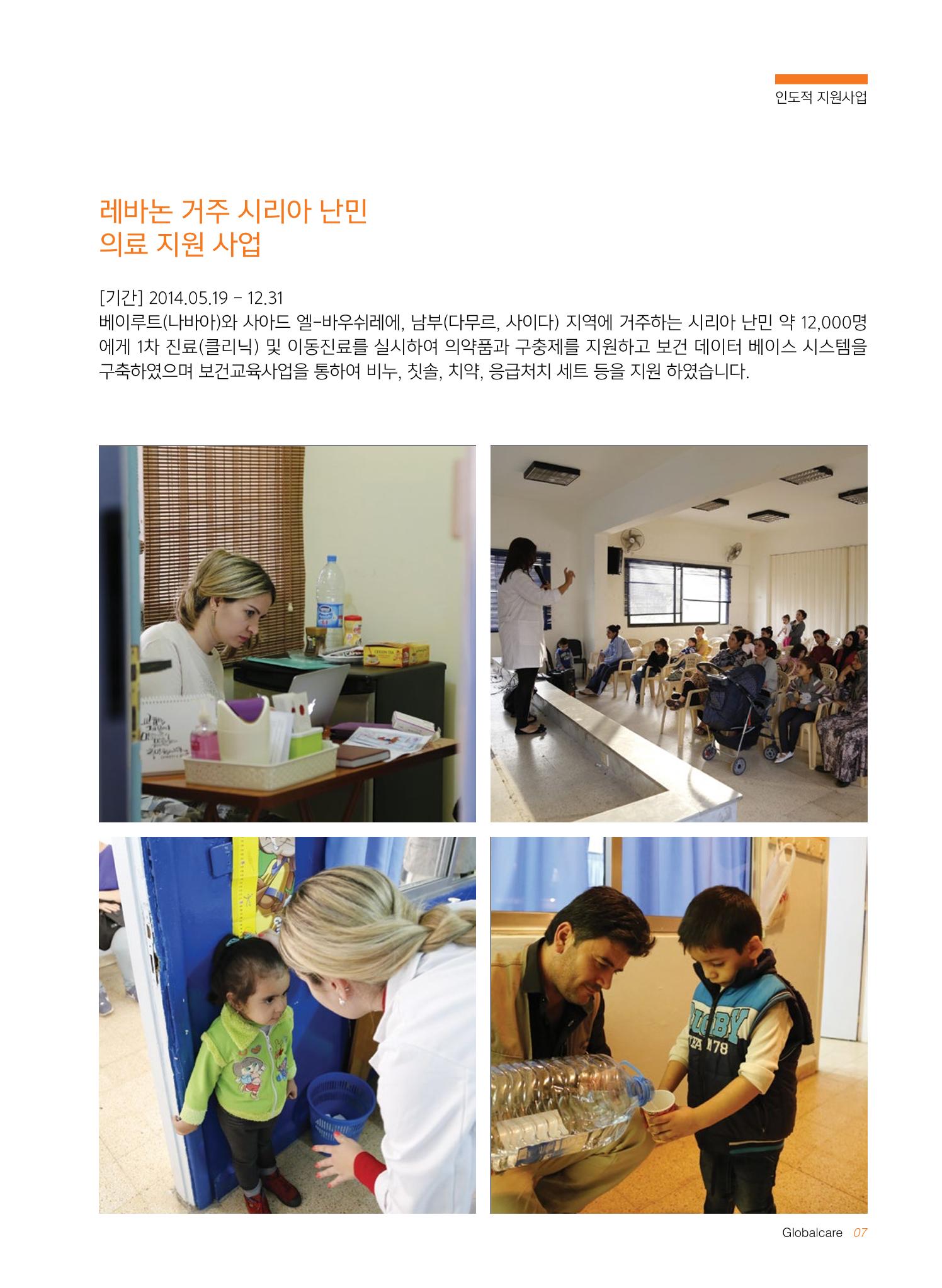 글로벌케어2014년 연차보고서 7페이지