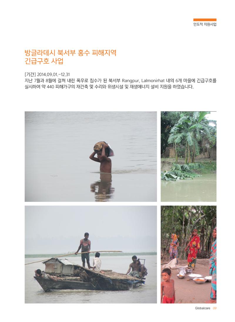 글로벌케어2014년 연차보고서 9페이지