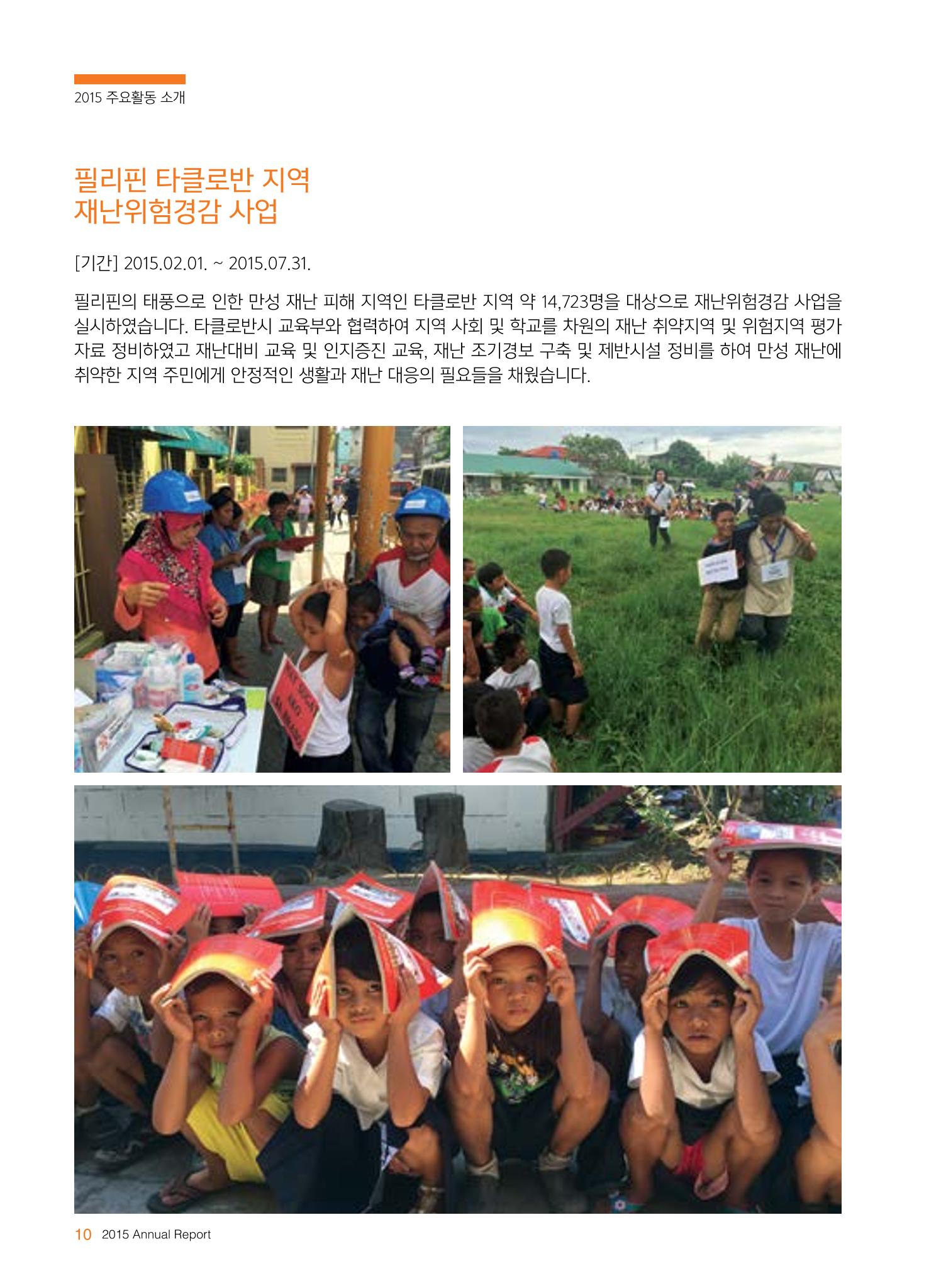 글로벌케어2015년 연차보고서 10페이지