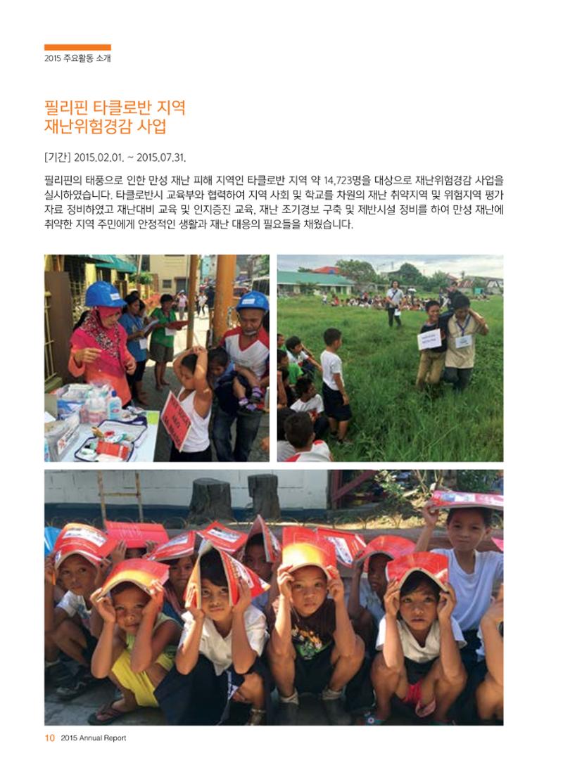 글로벌케어2015년 연차보고서 10페이지