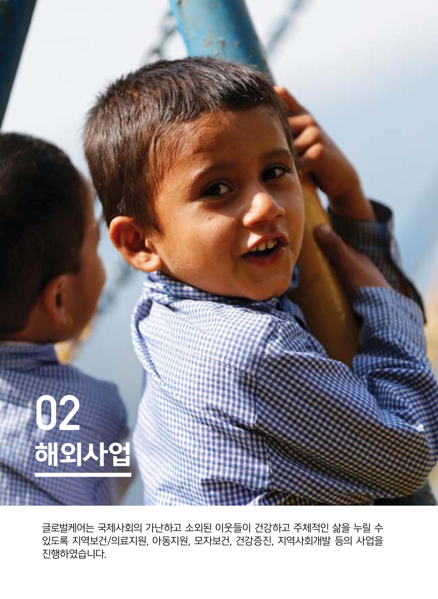 글로벌케어2015년 연차보고서 12페이지